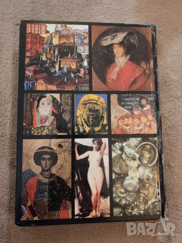 Книга Съкровищата на България. , снимка 2 - Специализирана литература - 51296909