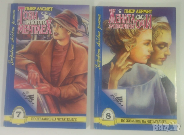 Лот 15 Забравени любовни романи от 1 до 15, снимка 6 - Художествена литература - 53371615