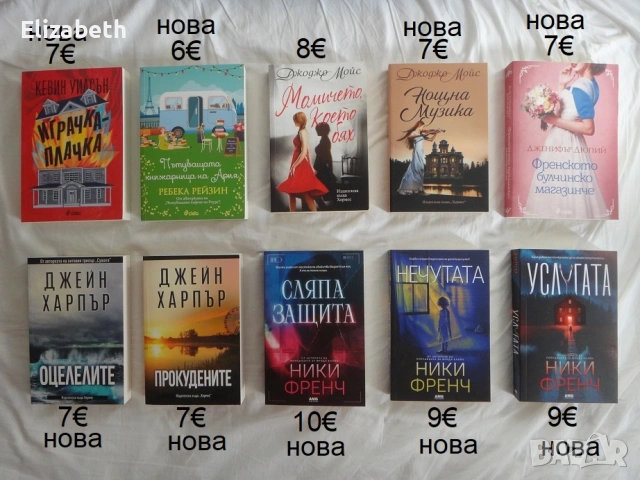 Книги - нови и стари издания, снимка 4 - Художествена литература - 53074882