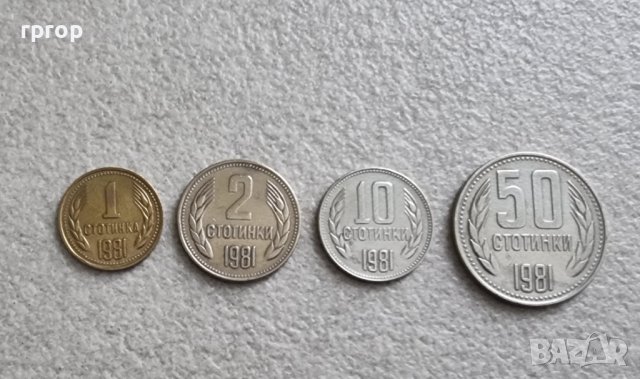 Монети. България. 1981 година.1, 2, 10 ,  50 стотинки.