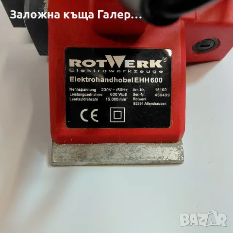 Електрическо ренде RotWerk EHH 600 – 600 W, снимка 5 - Други инструменти - 56314389