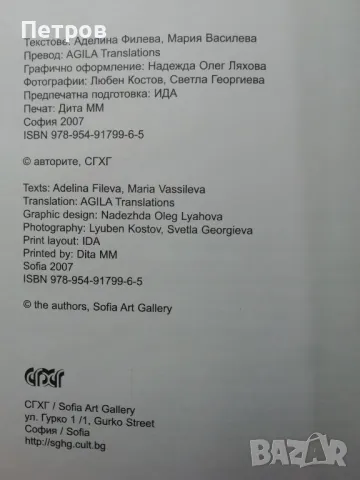 Българско съвременно изкуство: Каталог Скулптура, снимка 4 - Специализирана литература - 44985501