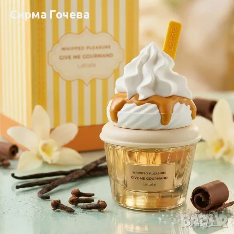 Универсален парфюм Lattafa Give Me Gourmand Whipped Pleasure - С нотки на карамел, пуканки и мускус, снимка 9 - Унисекс парфюми - 55837180