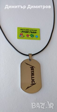 СТОМАНЕНО КОЛИЕ МЕТАЛИКА. Оригинален подарък.Бижута Луди гъби.