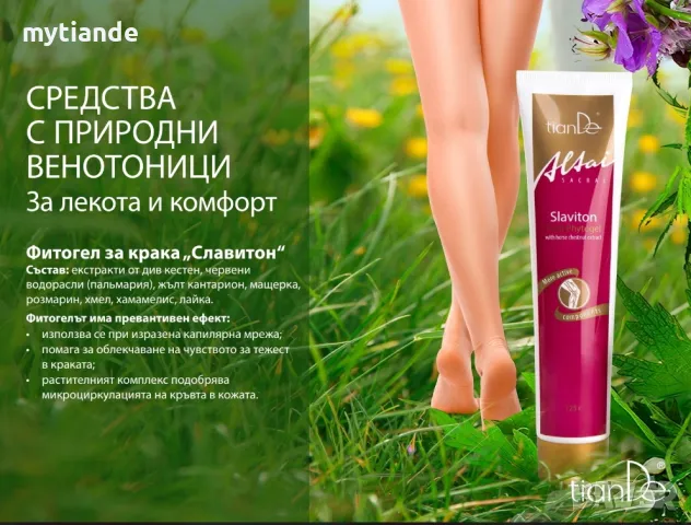 Славитон за разширени вени , снимка 2 - Други - 37852559