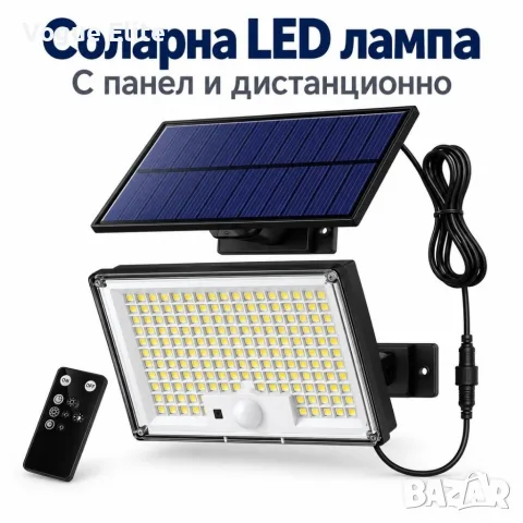 Соларна LED лампа с PIR сензор и дистанционно – мощно външно осветление без ток