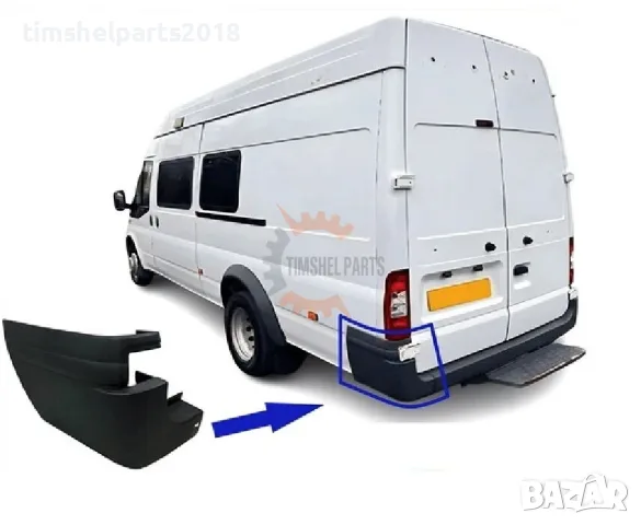 Ъгъл Задна Броня за Ford Transit Jumbo 2000-2013 год - Шофьорска страна
