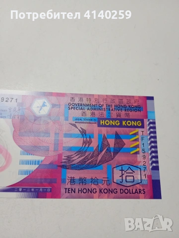 ХОНКОНГ БАНКАТА , снимка 2 - Нумизматика и бонистика - 53657430