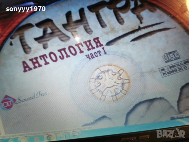 тангра антология цд-част 1 1301261816, снимка 8 - CD дискове - 53088142