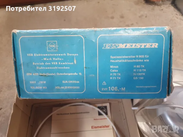 Немска машина за сладолед , снимка 6 - Други - 48318241