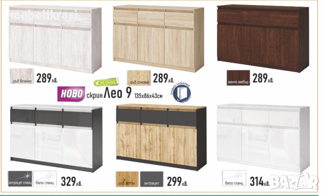 Скрин Лео 9 -с 3 бр чекмеджета и 3 бр. врати с плавно затваряне.