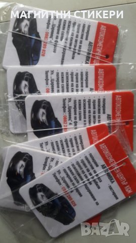 Ароматизатори за кола, снимка 3 - Аксесоари и консумативи - 34486852