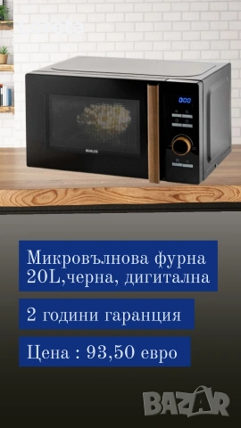 Електрически уреди! Топ цени ! Нови с гаранция! , снимка 7 - Микровълнови - 53329940
