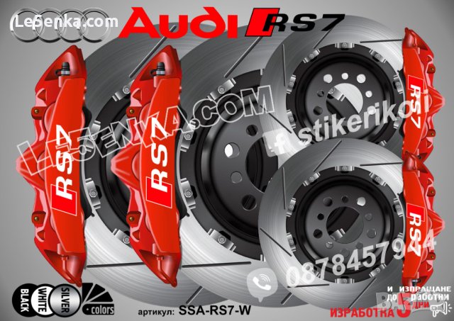 RS7 Audi RS 7 надписи за капаци на спирачни апарати стикери лепенки фолио, снимка 5 - Аксесоари и консумативи - 26231778