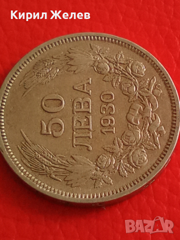 Български 50 лева 1930 г Сребърна монета 26691, снимка 9 - Нумизматика и бонистика - 36355129