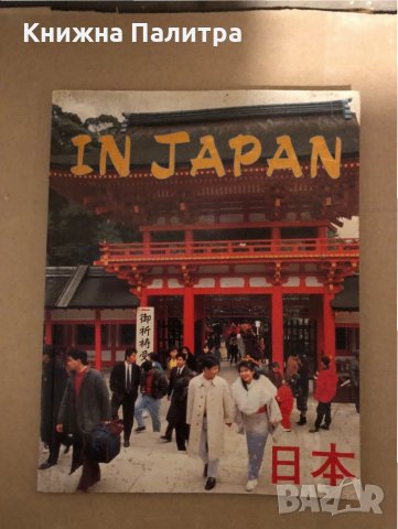  In Japan - Philip Hinder
