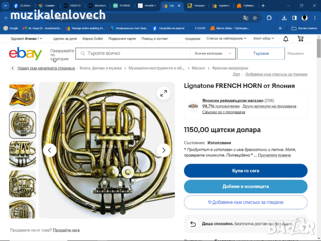 Lignatone French Horn 4RV made in Czechoslovakia - Валдхорна Френска Хорна /ОТЛИЧНА/, снимка 14 - Духови инструменти - 44714021