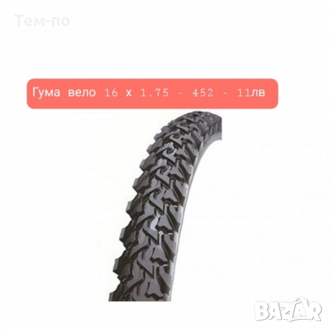 Външни вело гуми от 12" до 18", снимка 4 - Части за велосипеди - 36052274
