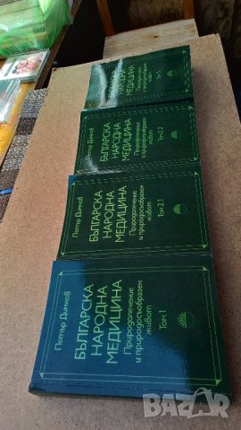 Българска народна медицина. Том 1-3 Петър Димков, снимка 2 - Енциклопедии, справочници - 40999581