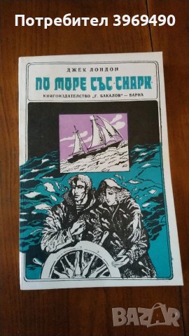 " По море със Снарк "., снимка 1