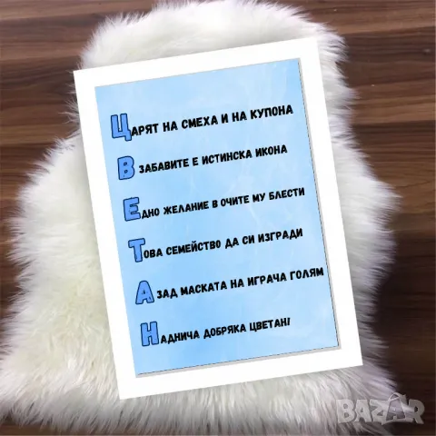 Стих от име в рамка, снимка 7 - Картини - 48760955