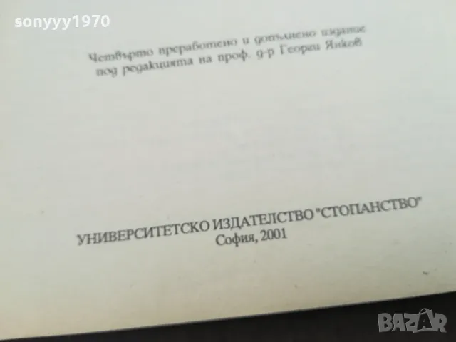 ПОЛИТОЛОГИЯ 2912241920, снимка 10 - Специализирана литература - 48491964