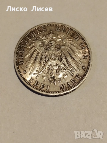Германия 3 марки 1912 г ., снимка 7 - Нумизматика и бонистика - 52943384