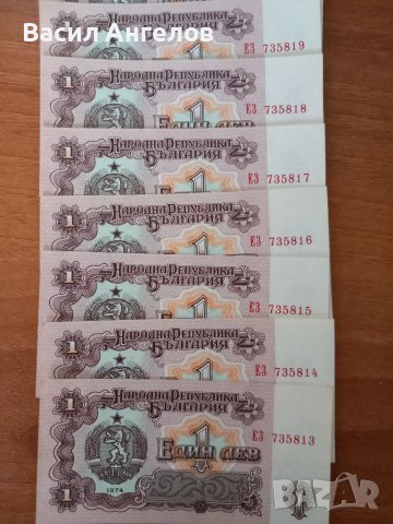 1лев 1974 поредни номера, снимка 3 - Други ценни предмети - 41267546