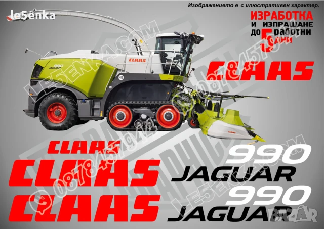CLAAS Jaguar 900 стикери надписи, снимка 6 - Селскостопанска техника - 50595281
