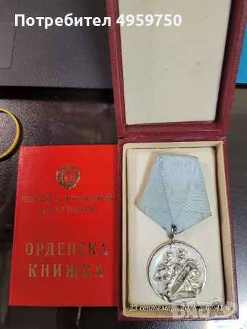  3-та степен на ордена „Кирил и Методий“  сребрист на цвят