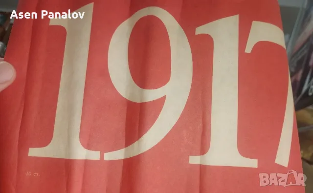 Хартиено  знаме Ленин 1917 г., снимка 2 - Други - 49741399