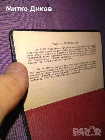 Карта за почетен знак II степен на Градски Народен Съвет София около 1940г нова 108х73мм, снимка 3 - Други ценни предмети - 39842544