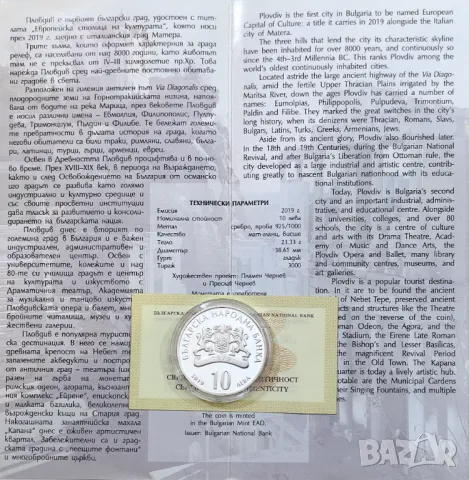 10 лева 2019 Пловдив - Европейска столица на Културата, снимка 4 - Нумизматика и бонистика - 50286615