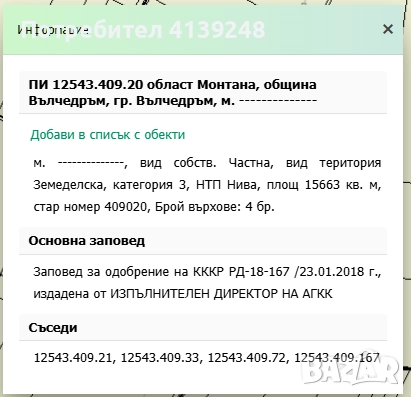 Продавам земеделска земя 15.663дка в гр.Вълчедръм, общ.Вълчедръм, обл.Монтана, снимка 3 - Земеделска земя - 52598172