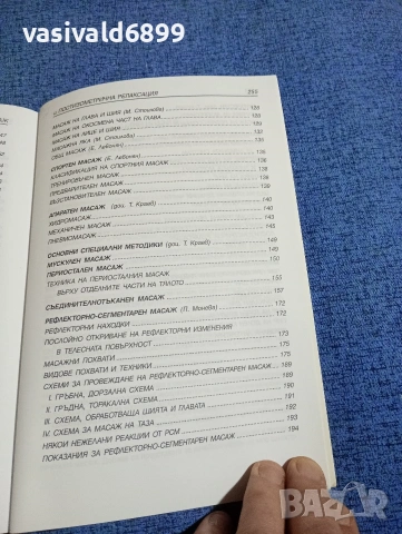 Тодор Краев - Лечебен масаж , снимка 7 - Специализирана литература - 53816280