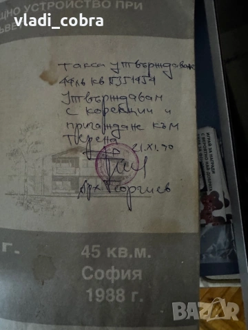 Два имота в село Горна Козница , снимка 15 - Парцели - 38346853