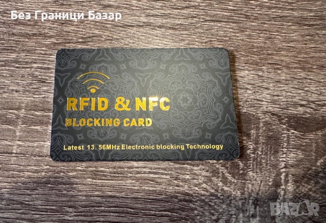Нови 2 броя RFID & NFC Защитна Карта за Банкови и Кредитни Карти