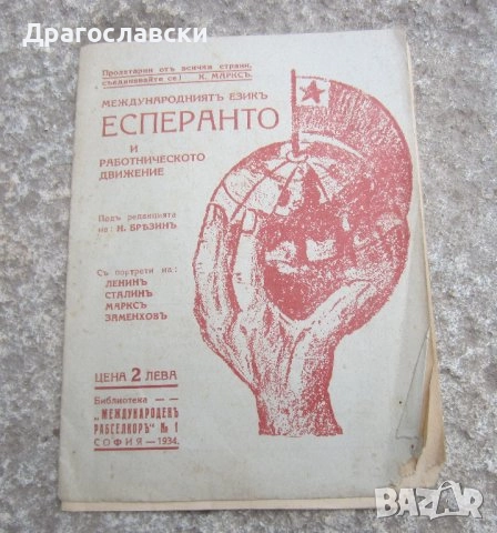 Книги, заглавие, стара книга,  Пушкин Кавказки пленник, Голсуърти,  Чичовци Иван Вазов 1943, снимка 7 - Други ценни предмети - 30248335