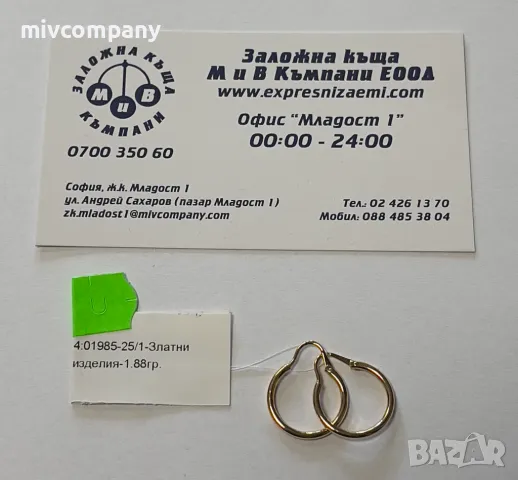 Златни обеци 1.88гр.Ново!!!, снимка 1