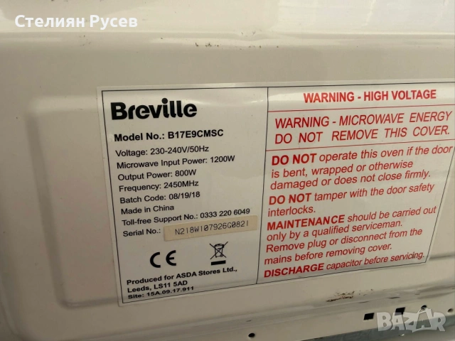 2702 breville  b17e9c  микровълнова фурна цена  35 евро или 68,45 лева  смр 1200 вата / 20 литра  - , снимка 3 - Микровълнови - 53786924