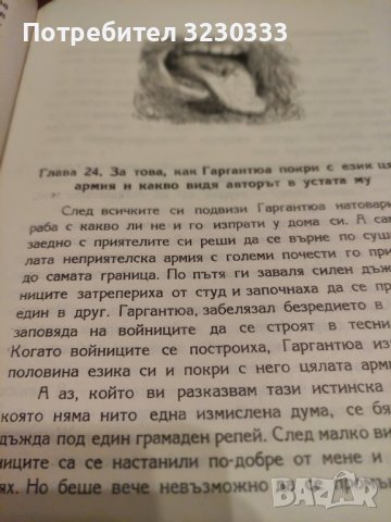 " Гаргантюа и Пантагрюел" 1948г., снимка 10 - Колекции - 40740095