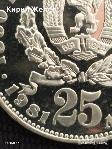 Сребърна монета 25 лева 1981г. НРБ МАЙКА с ДЕТЕ за КОЛЕКЦИОНЕРИ 26922, снимка 4 - Нумизматика и бонистика - 51157958