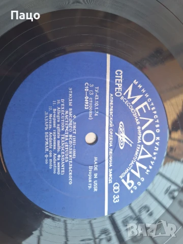 МЕЛОДИЯ ЛИСТ USSR, снимка 4 - Грамофонни плочи - 50928079