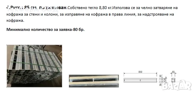 Свързващи принадлежности за кофражи PERI TRIO , ремонтни комплекти, снимка 3 - Резервни части за машини - 56189081