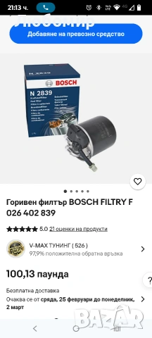 горивен филтър BOSCH F 026 402 839 за MERCEDES-BENZ E-CLASS (W212) E 220 BlueTEC 4-matic OM, снимка 2 - Части - 53527603