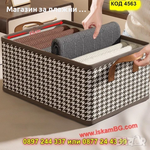 Правоъгълна сгъваема кутия за дрехи за гардероб - КОД 4563, снимка 8 - Други - 50874390