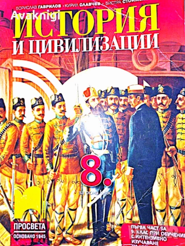 Изгодно!!! Учебници за 8 клас , снимка 2 - Учебници, учебни тетрадки - 46686338