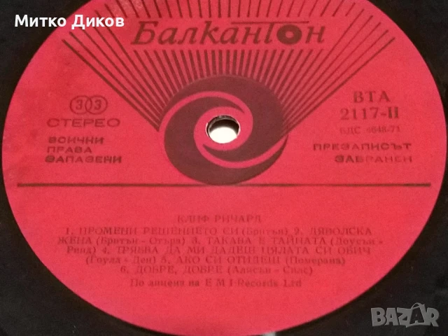 Клиф Ричард голяма плоча без обложка