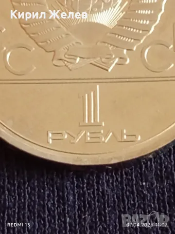 Юбилейна монета 1 рубла 1978г. СССР XXII Олимпийски игри Москва 47036, снимка 4 - Нумизматика и бонистика - 49790569