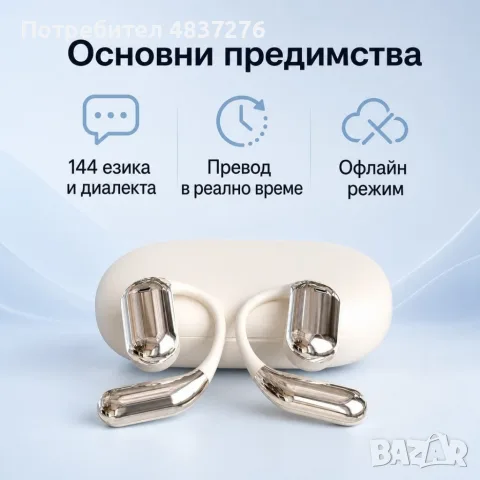 Слушалки преводач, снимка 2 - Слушалки, hands-free - 55940293